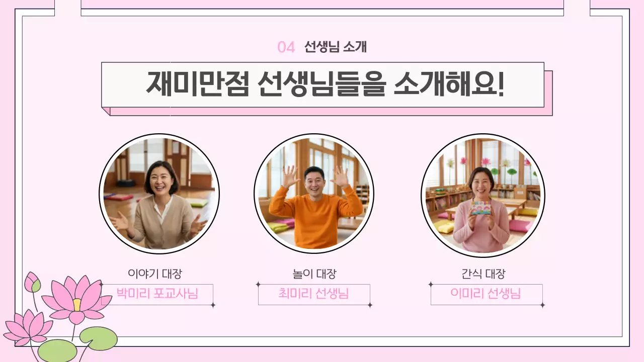 핑크 심플 어린이 법회 안내