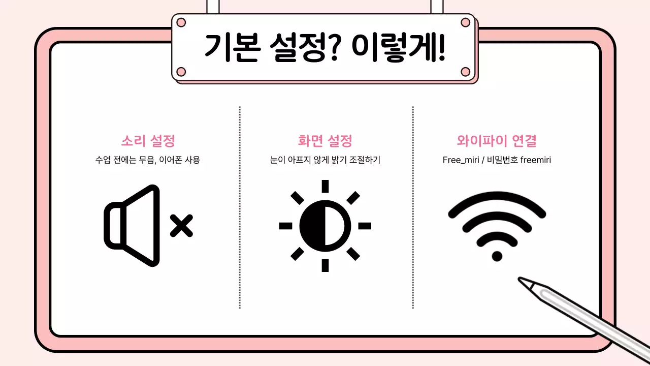 파랑 아기자기한 태블릿 예절 교육 안내