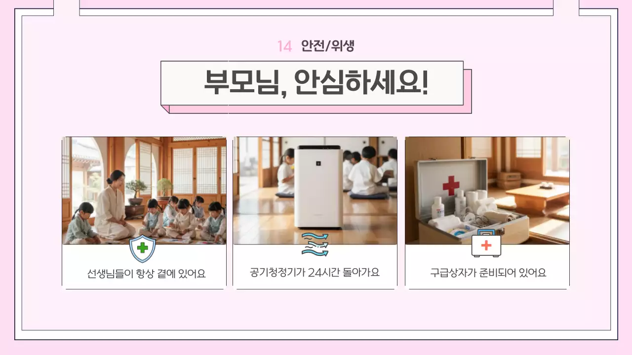 핑크 심플 어린이 법회 안내