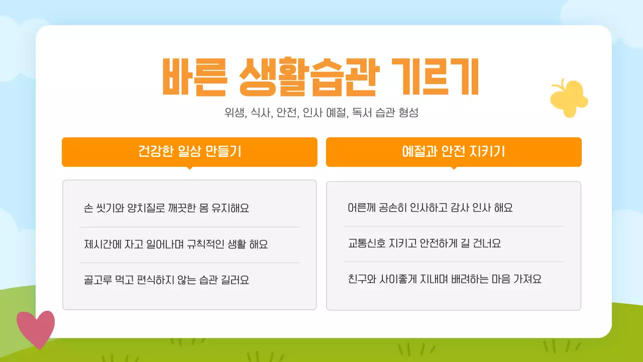 노랑 깔끔 신입생 오리엔테이션 안내