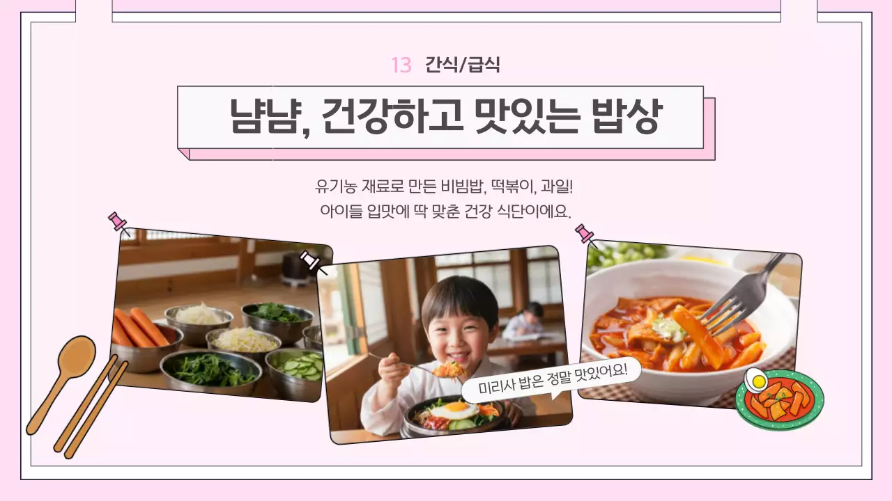 핑크 심플 어린이 법회 안내