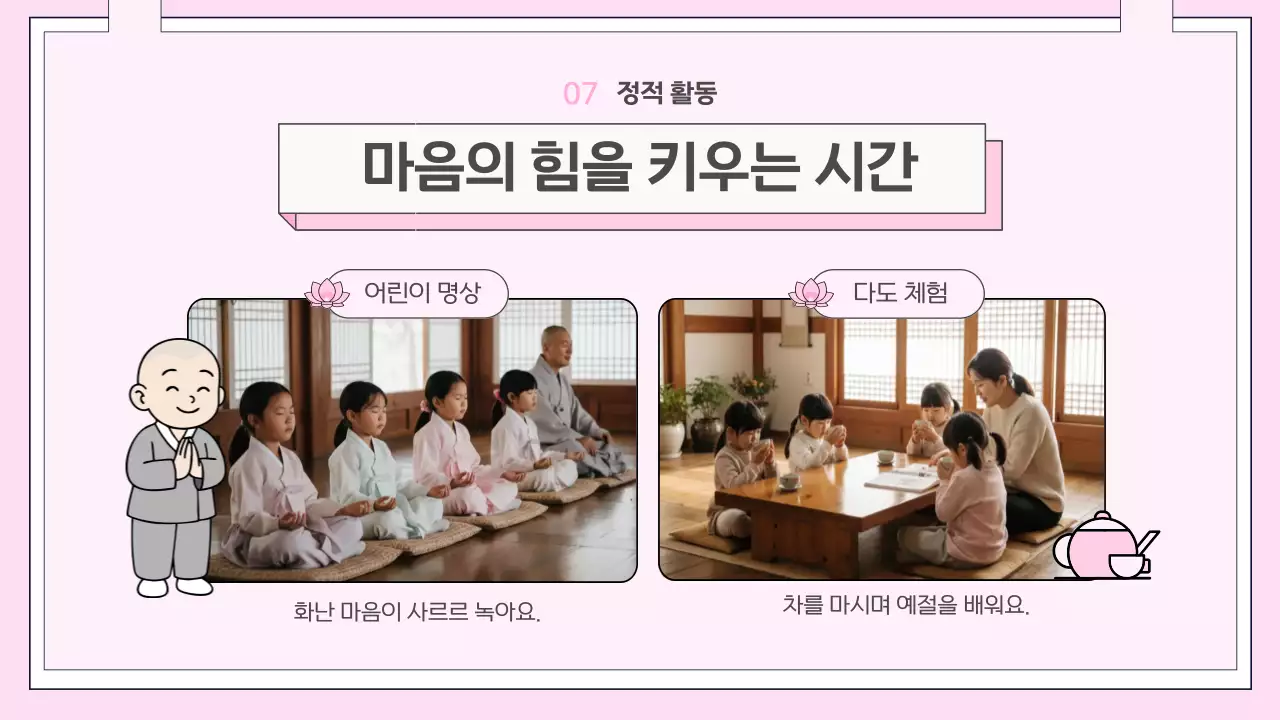 핑크 심플 어린이 법회 안내