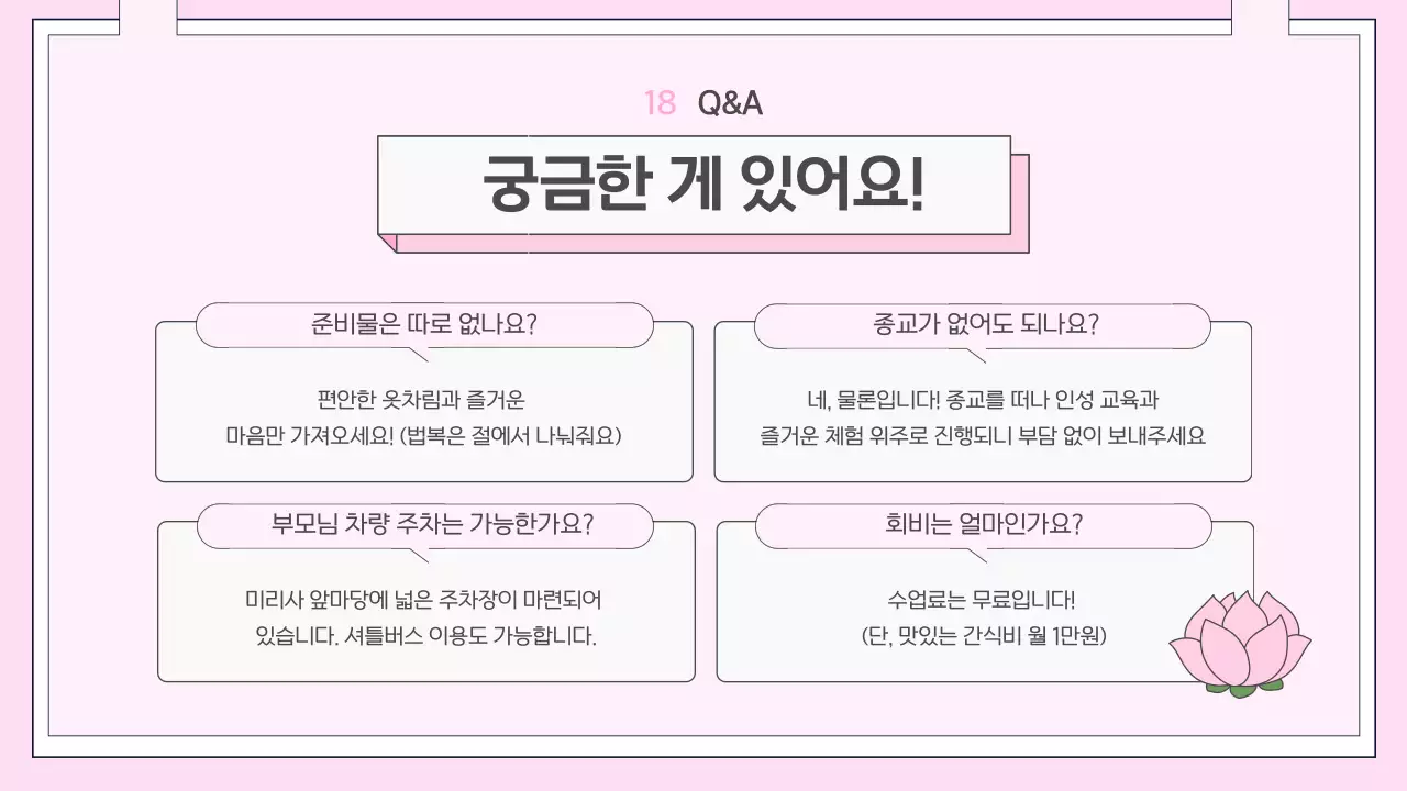 핑크 심플 어린이 법회 안내