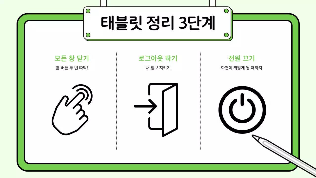 파랑 아기자기한 태블릿 예절 교육 안내