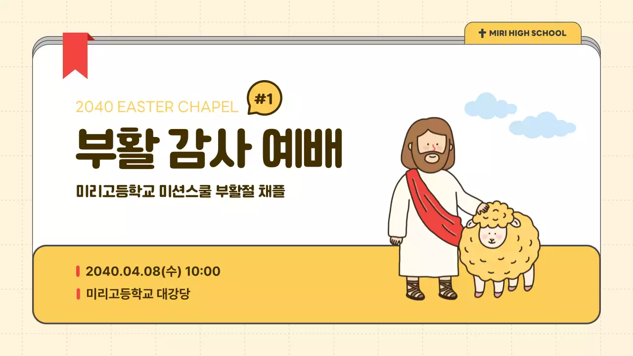 노랑 심플 부활절 예배 안내