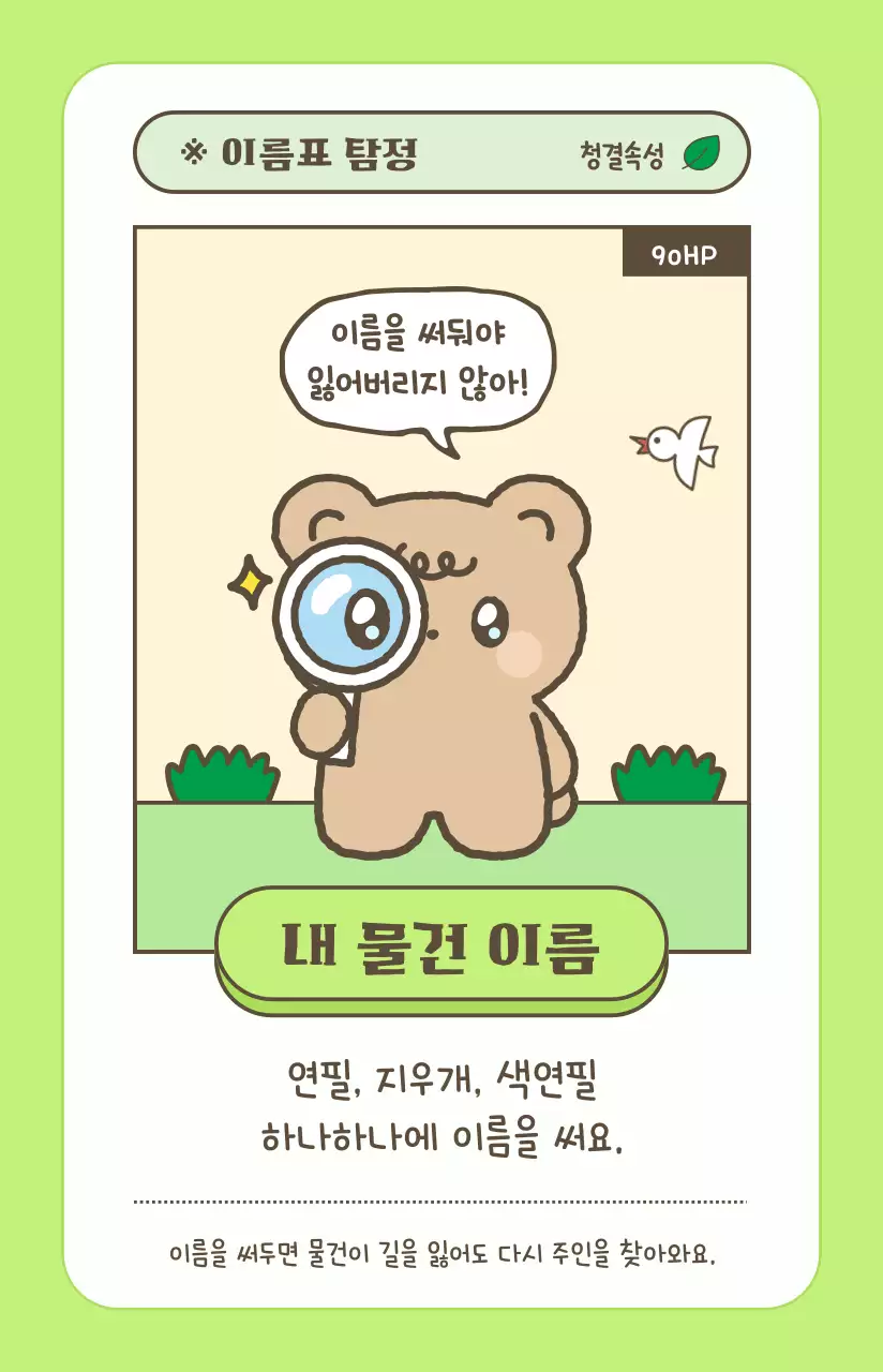 연두 아기자기한 학용품 이름표 안내