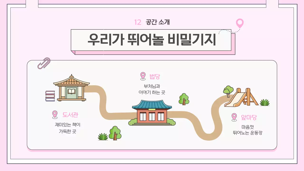 핑크 심플 어린이 법회 안내