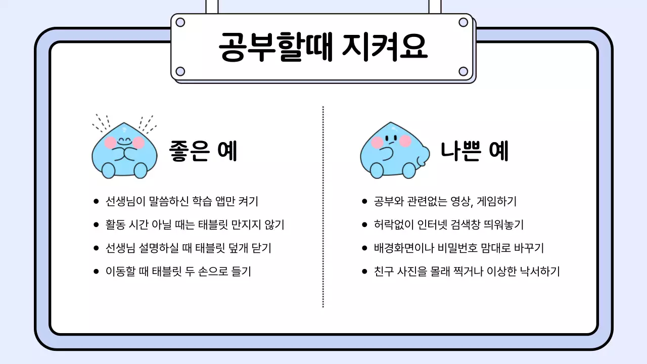 파랑 아기자기한 태블릿 예절 교육 안내