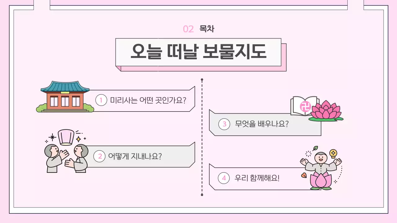핑크 심플 어린이 법회 안내