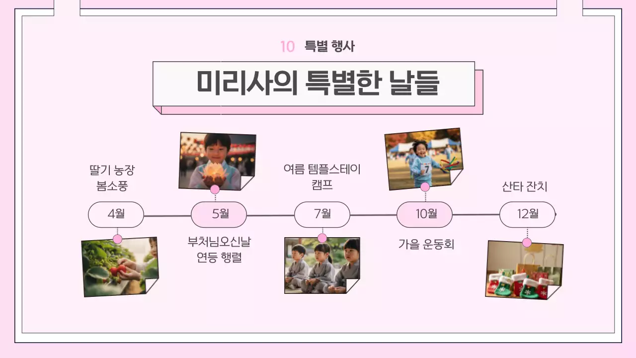 핑크 심플 어린이 법회 안내