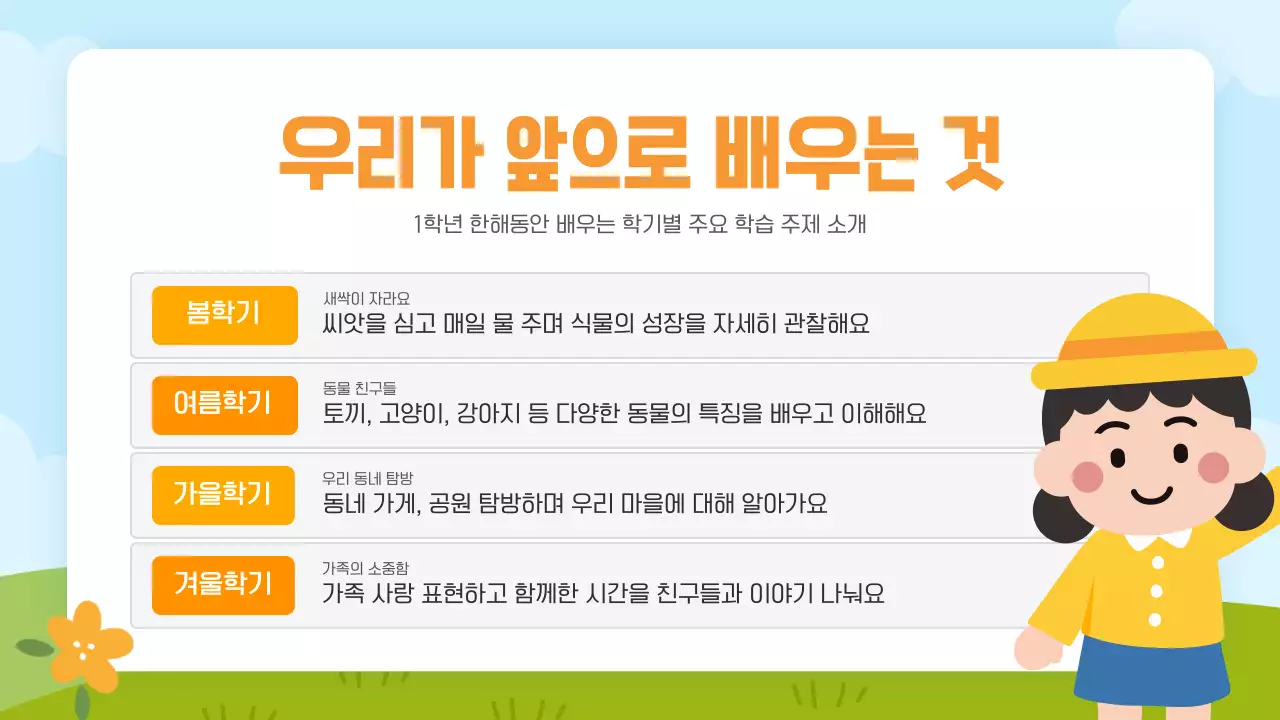 노랑 깔끔 신입생 오리엔테이션 안내