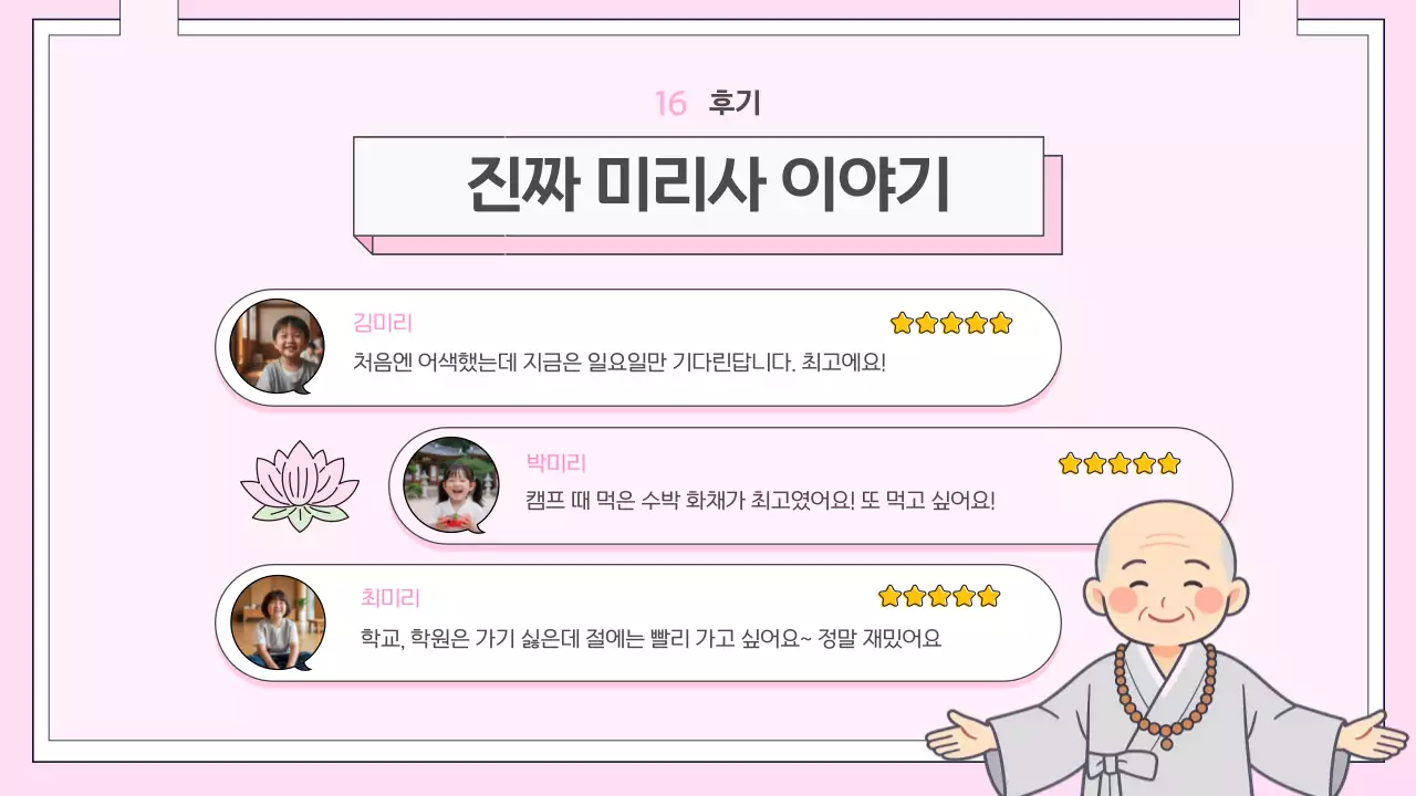 핑크 심플 어린이 법회 안내