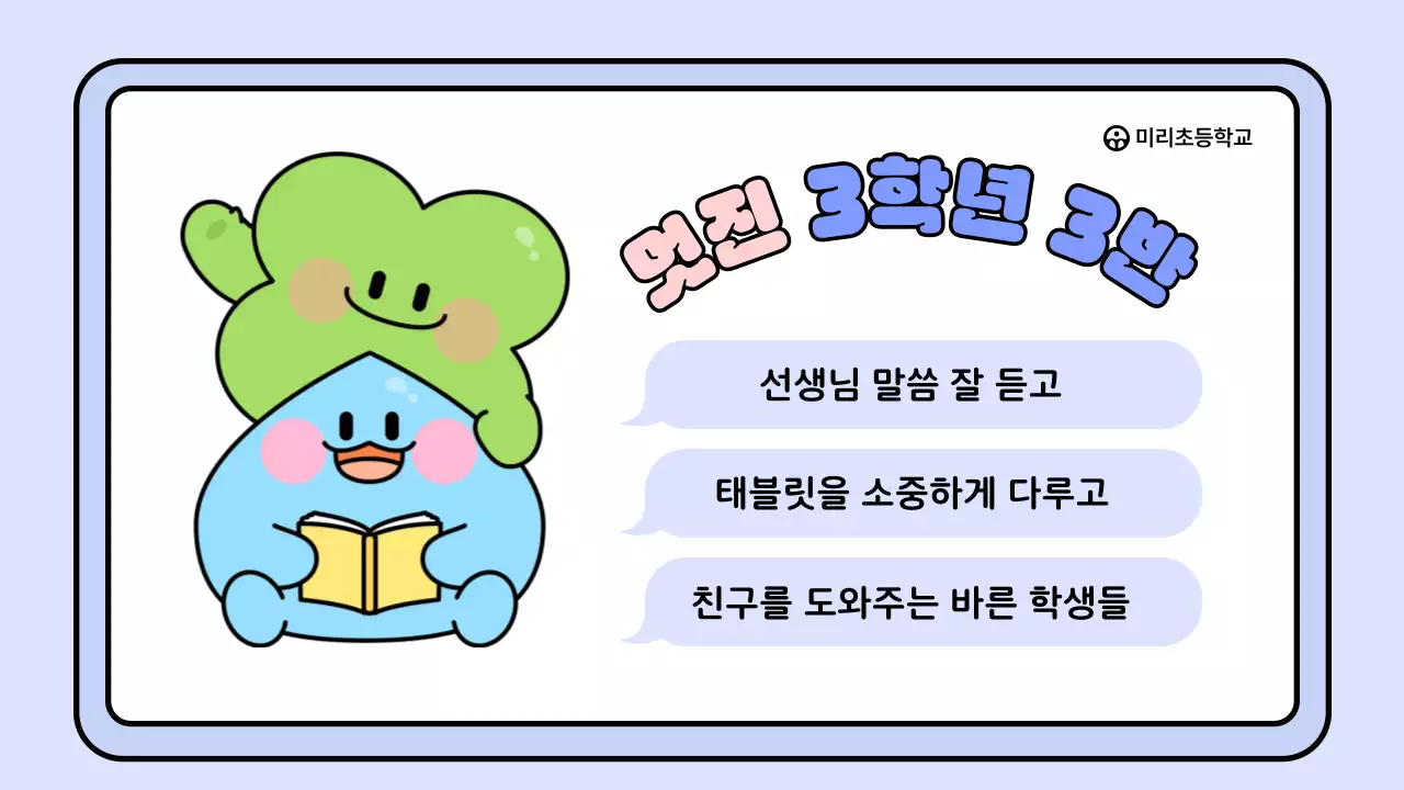 파랑 아기자기한 태블릿 예절 교육 안내