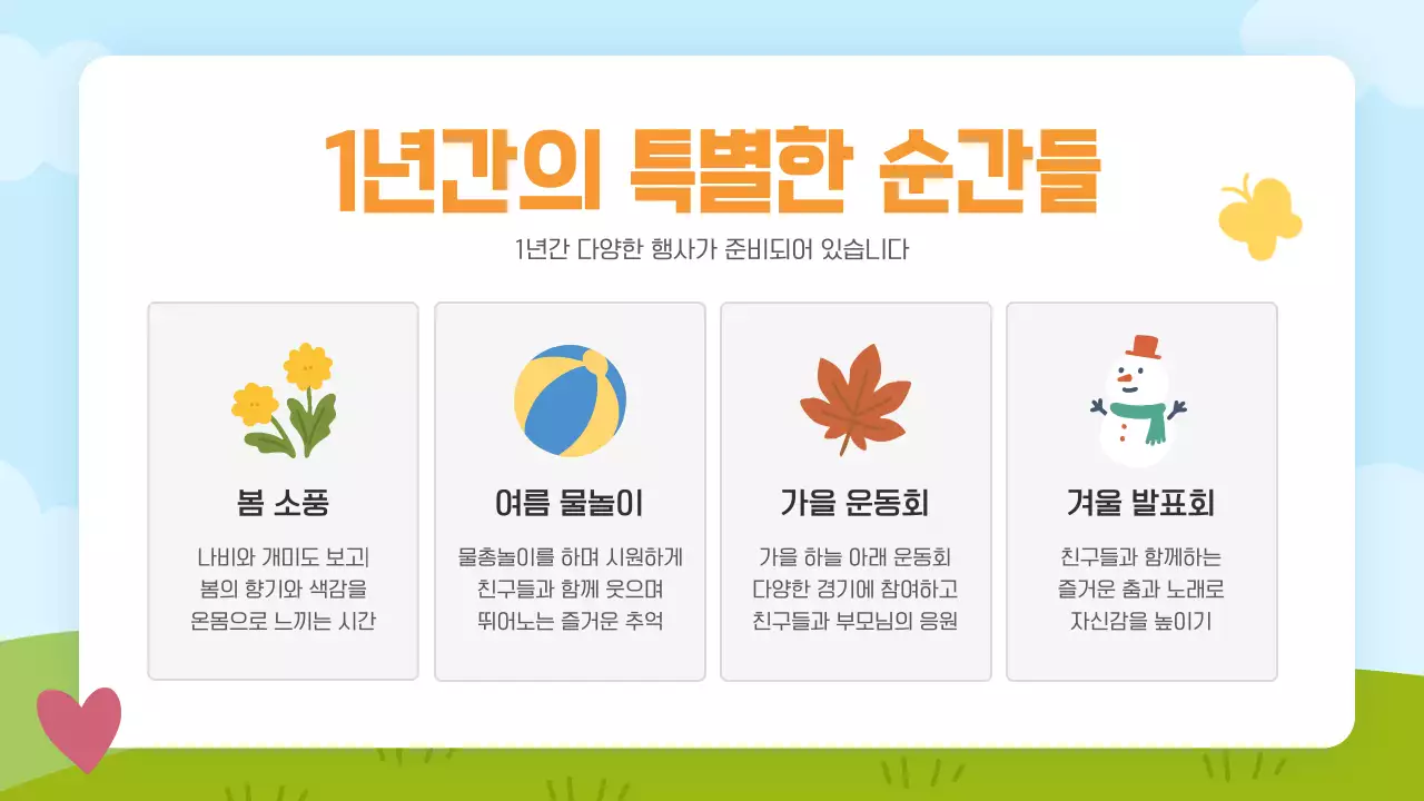 노랑 깔끔 신입생 오리엔테이션 안내