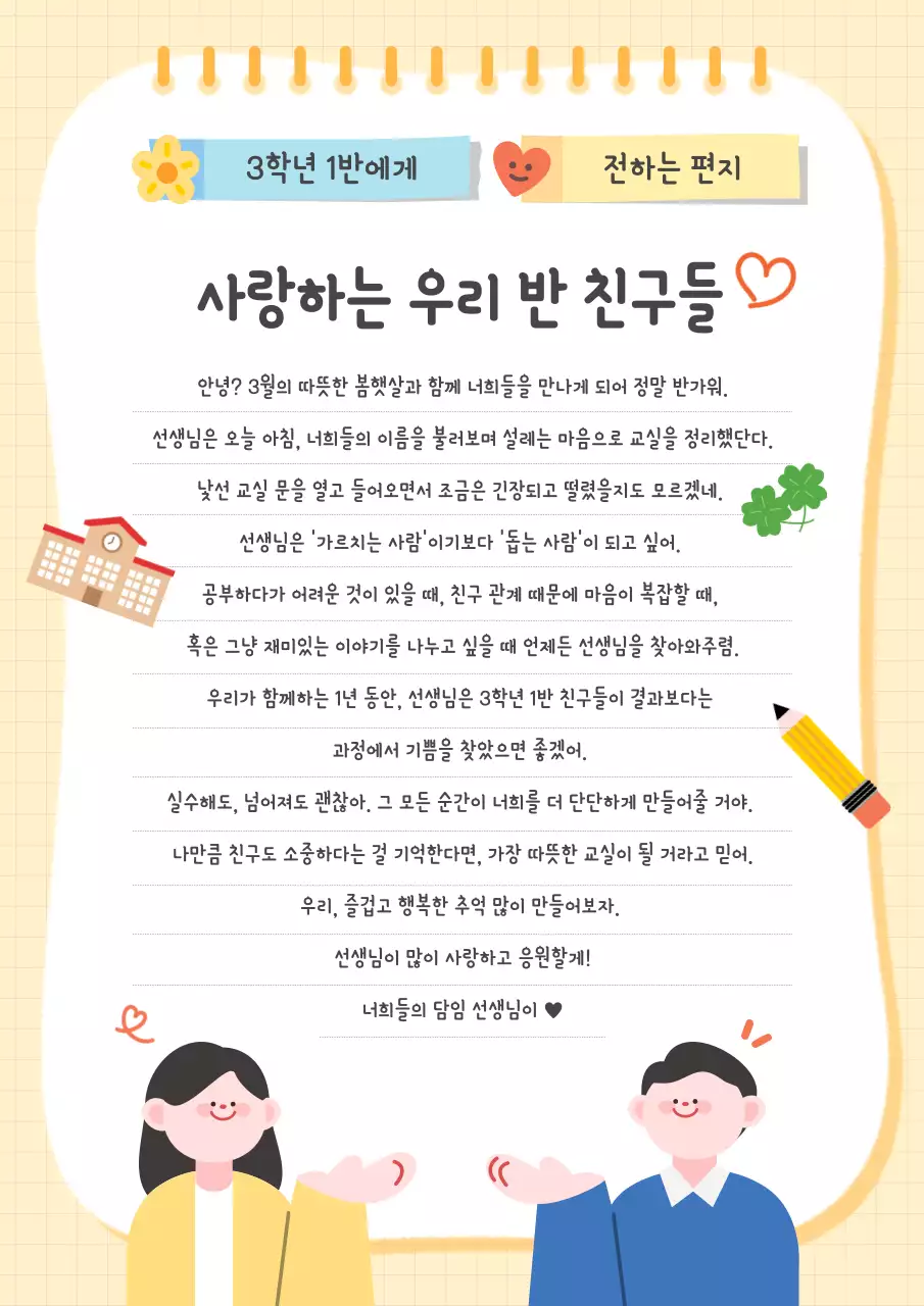 노랑 심플 학교 편지