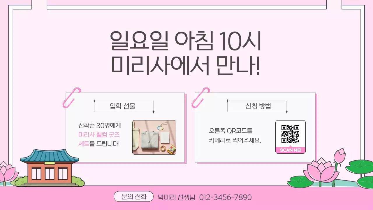 핑크 심플 어린이 법회 안내