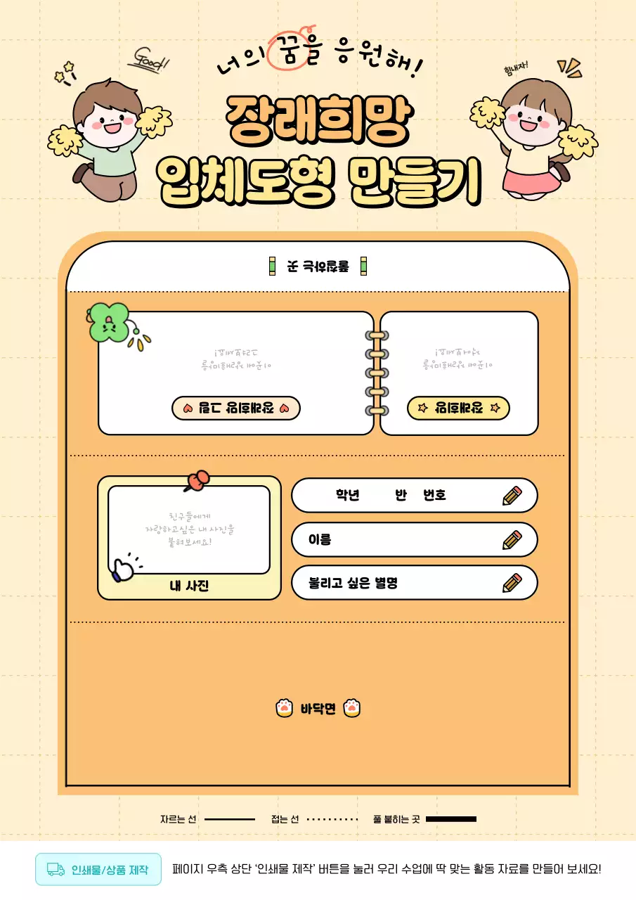 노랑 깔끔 입체도형 만들기 안내