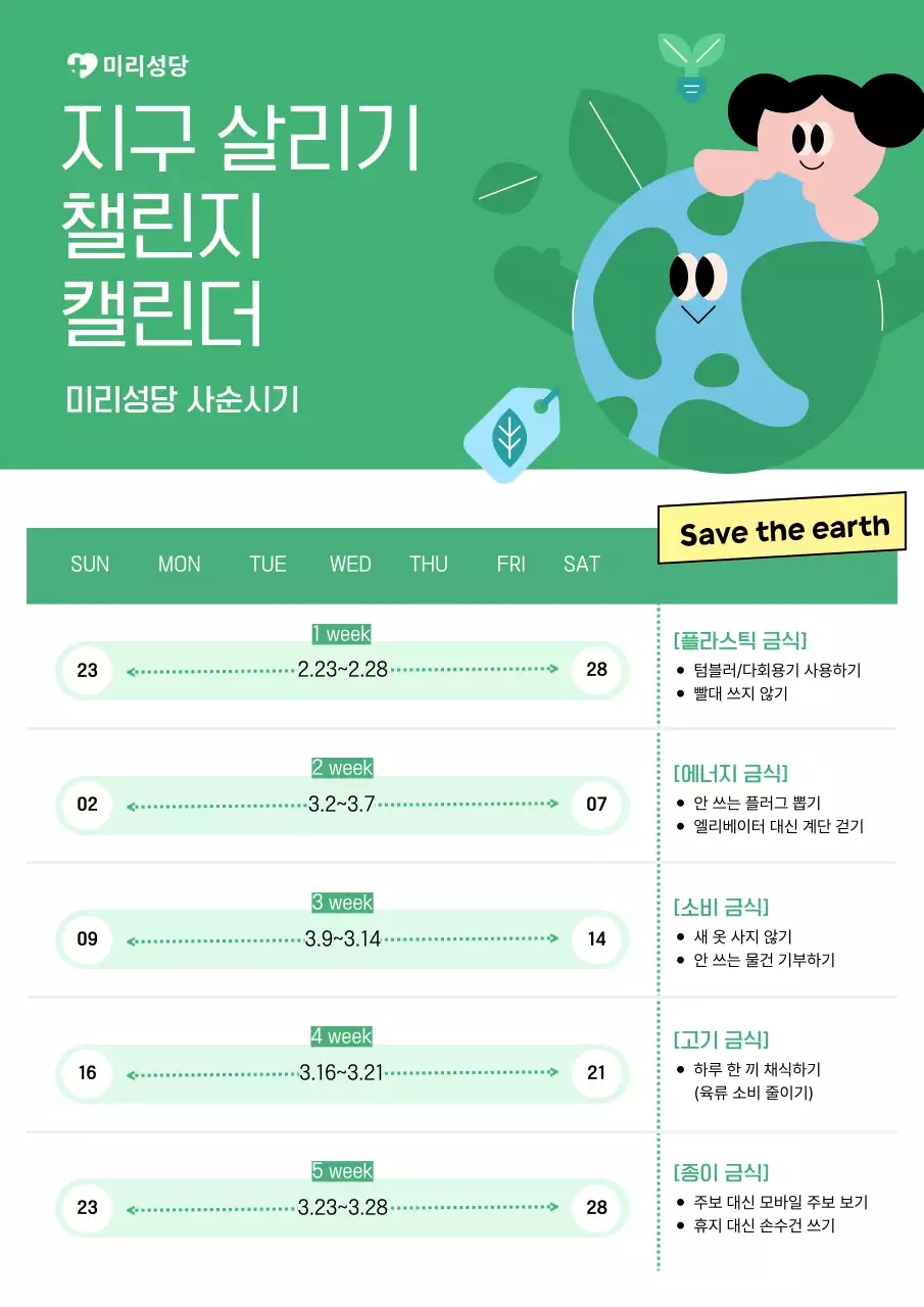 초록 심플 환경 보호 안내