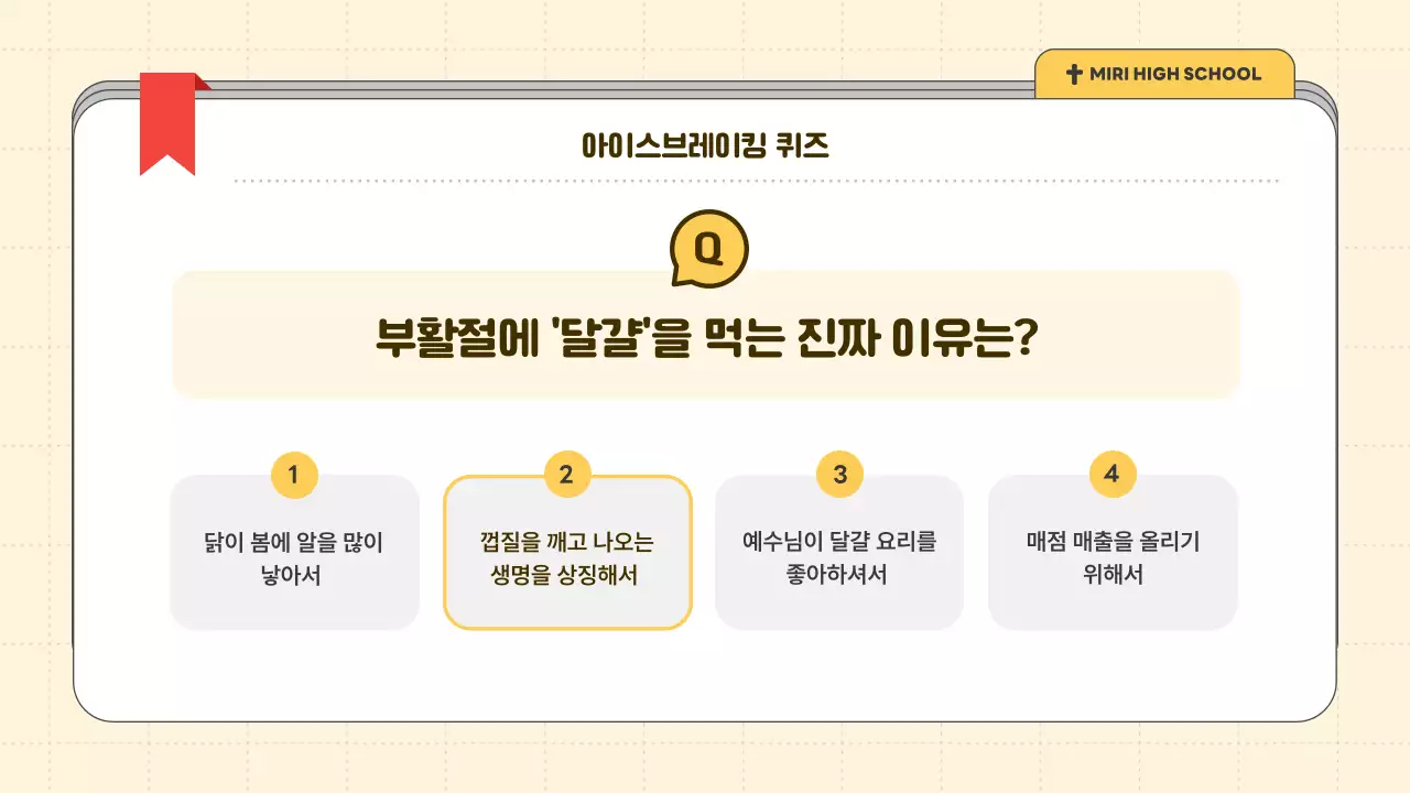 노랑 심플 부활절 예배 안내