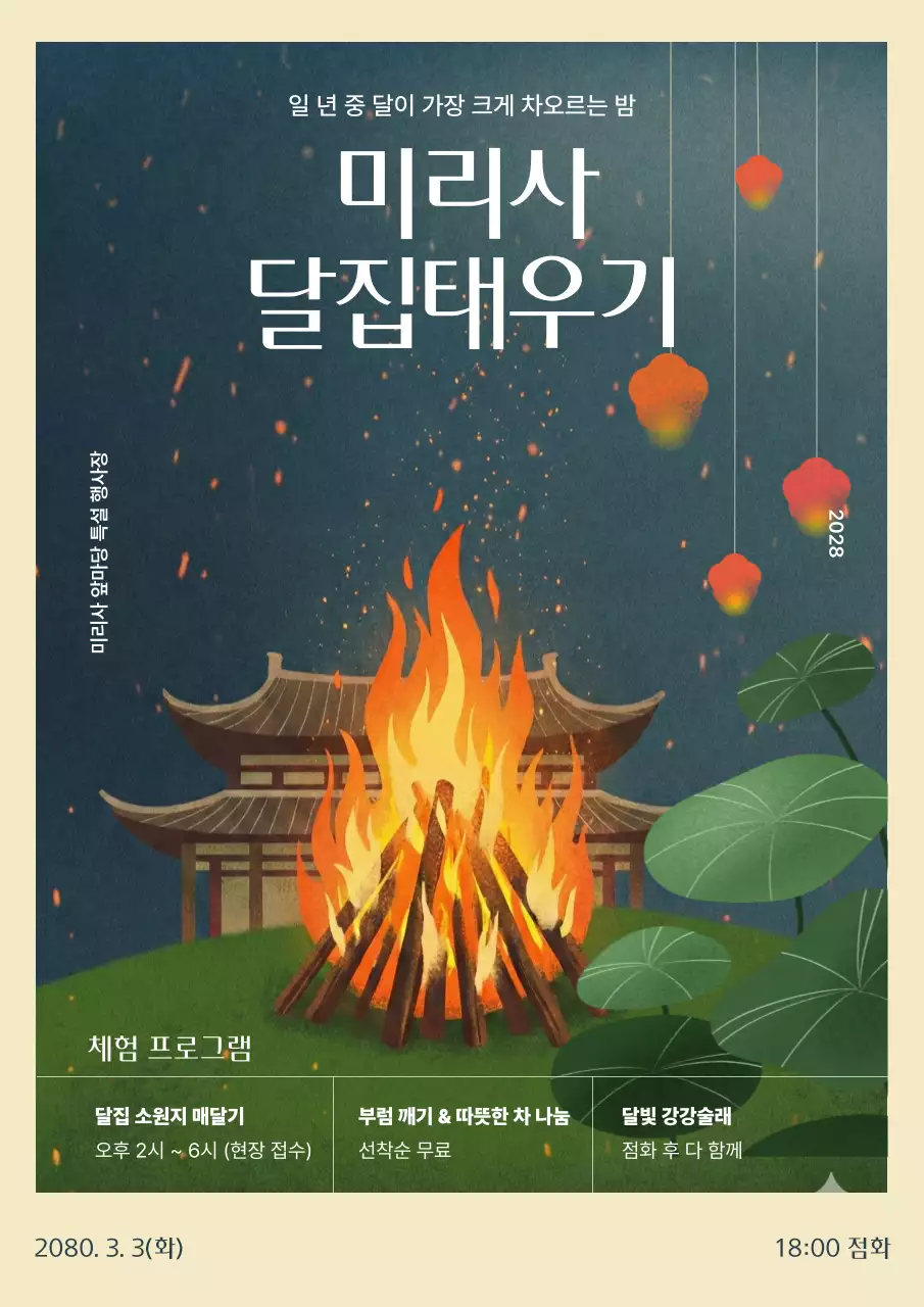 주황 심플 전통 행사