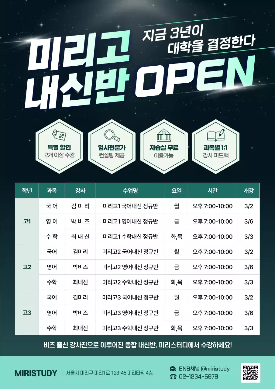 중고등 학원 내신 수업 개강 시간표 홍보