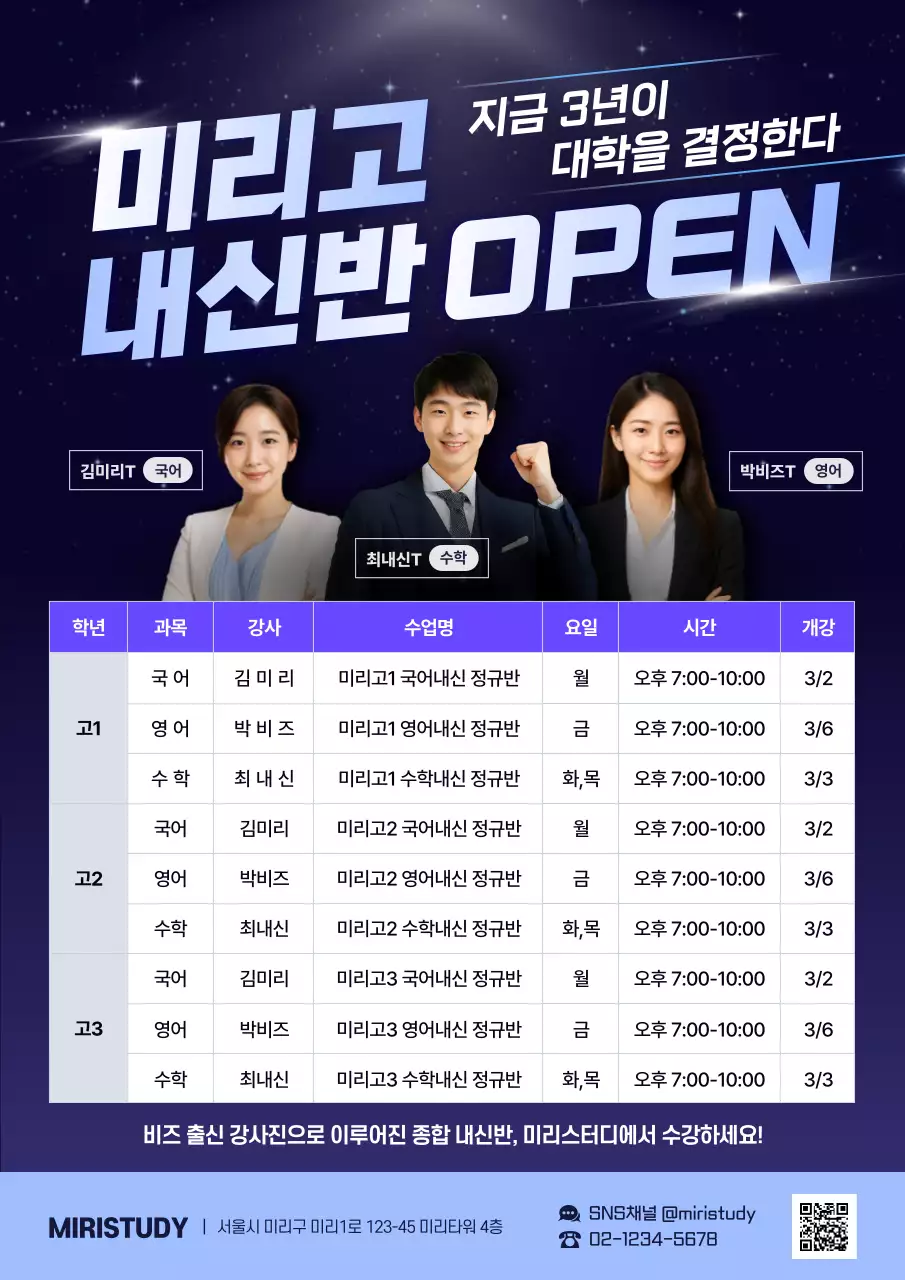 중고등 학원 내신 수업 개강 시간표 홍보