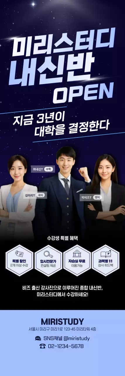 중고등 학원 내신 수업 개강 홍보