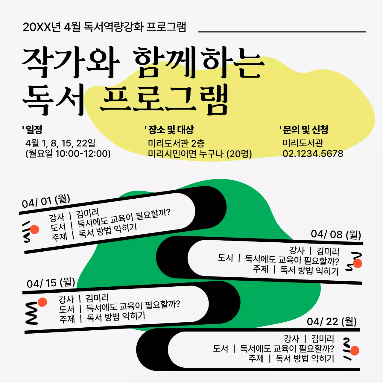 노랑 깔끔 독서 프로그램 안내