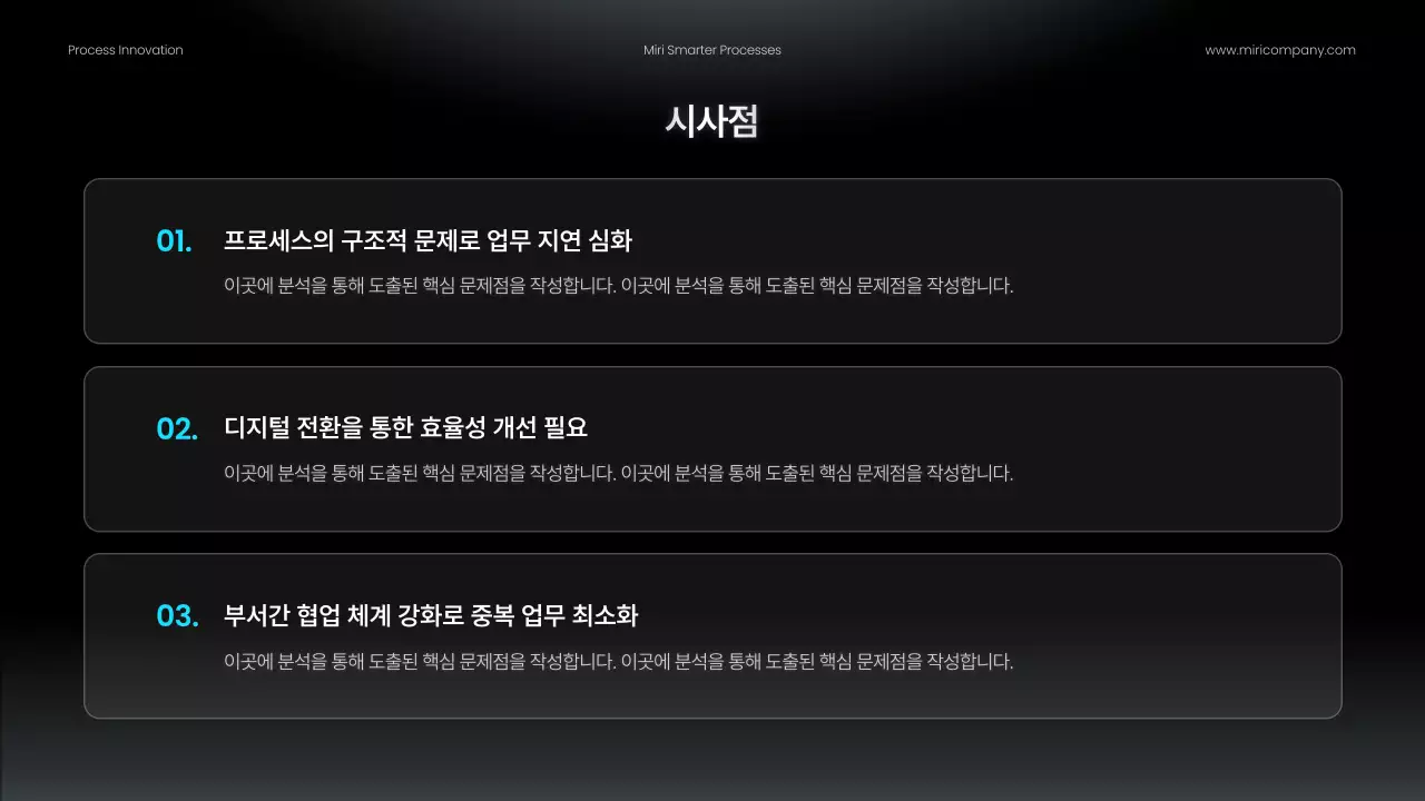 검정 모던 업무프로세스 개선안 홍보