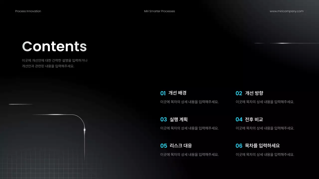 검정 모던 업무프로세스 개선안 홍보