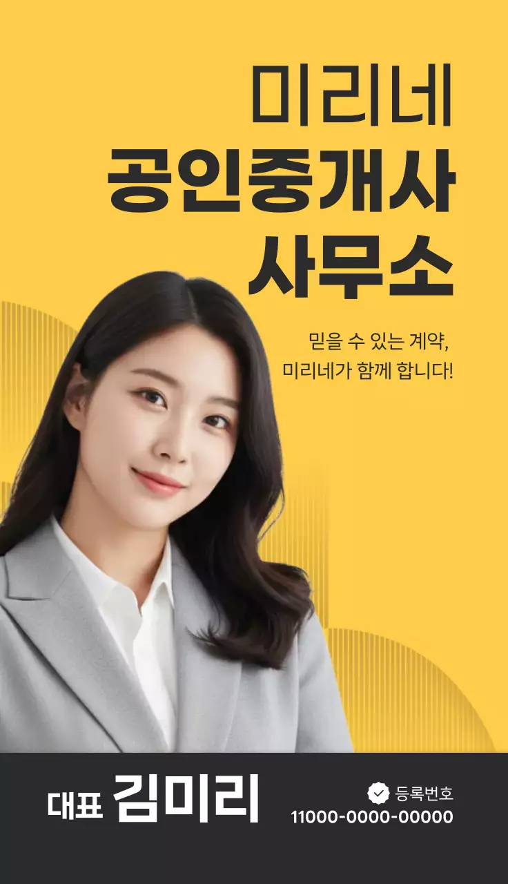 노랑 깔끔 공인중개사 사무소 홍보