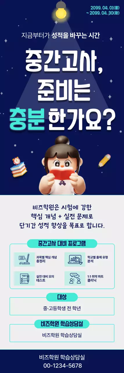 남색 깔끔 중간고사 준비 안내