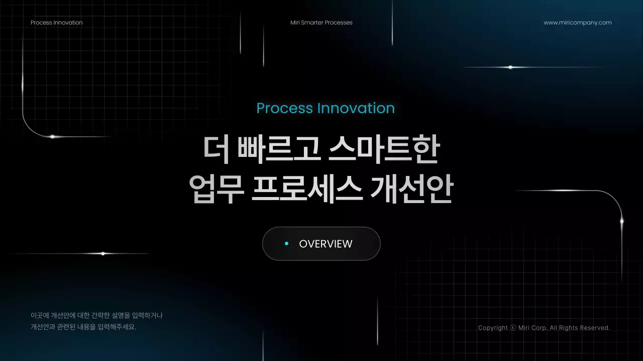 검정 모던 업무프로세스 개선안 홍보