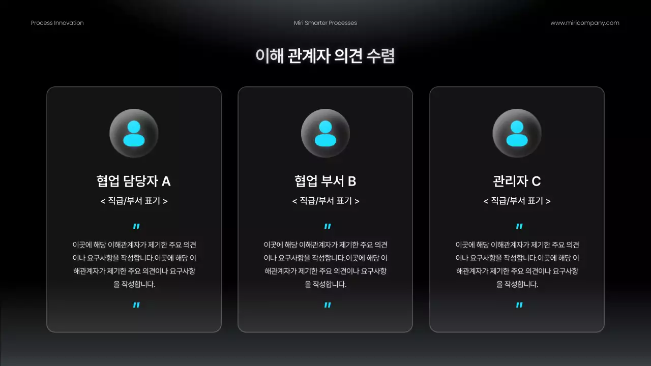 검정 모던 업무프로세스 개선안 홍보