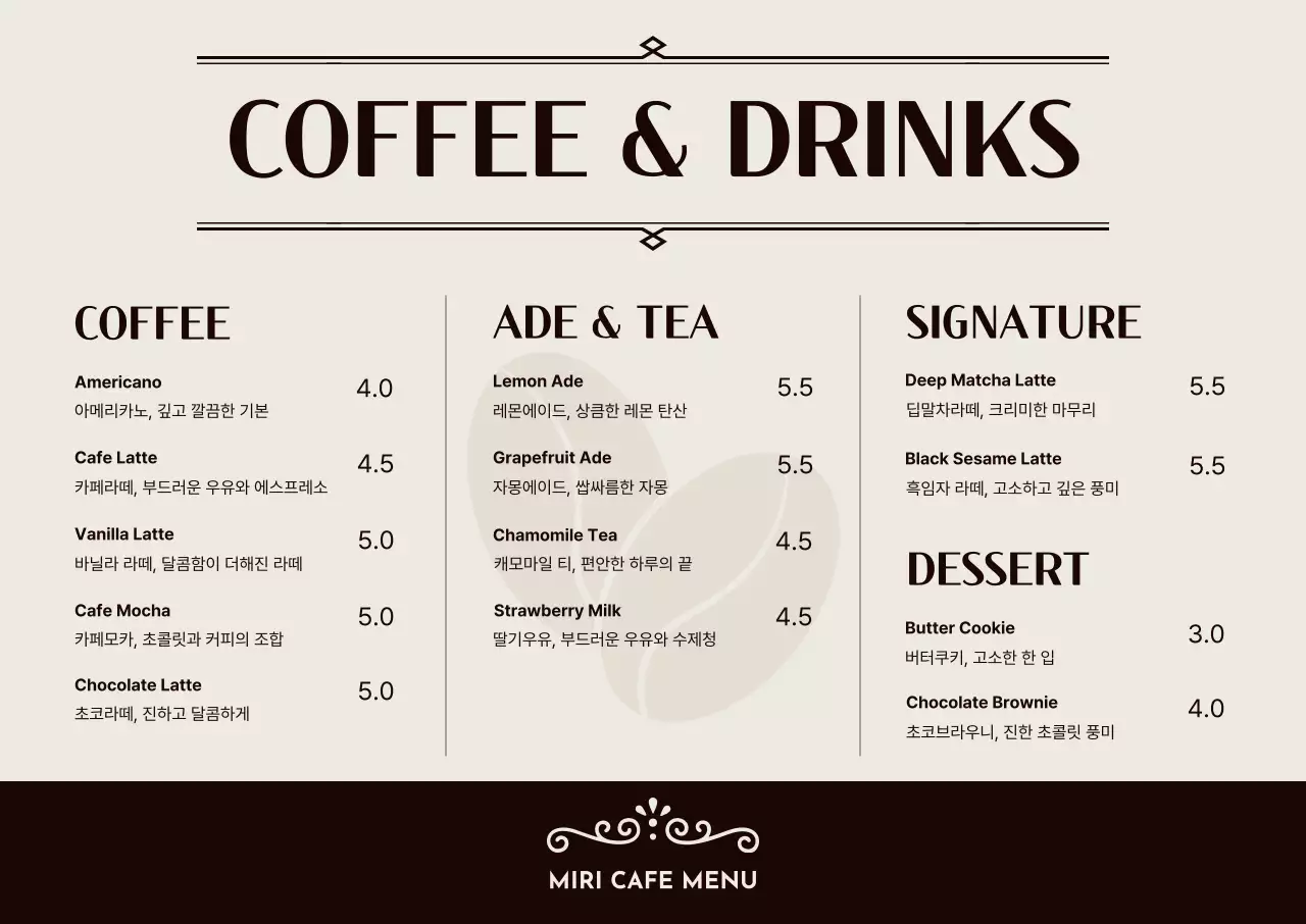 베이지 깔끔 카페 메뉴판 홍보