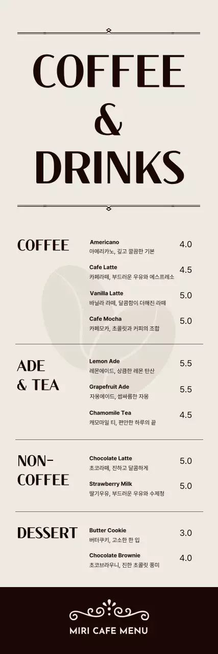 베이지 깔끔 카페 메뉴판 홍보