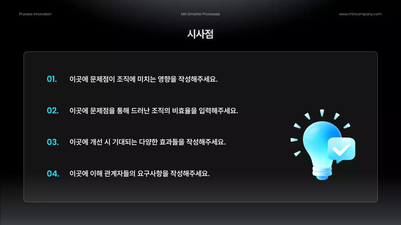 검정 모던 업무프로세스 개선안 홍보