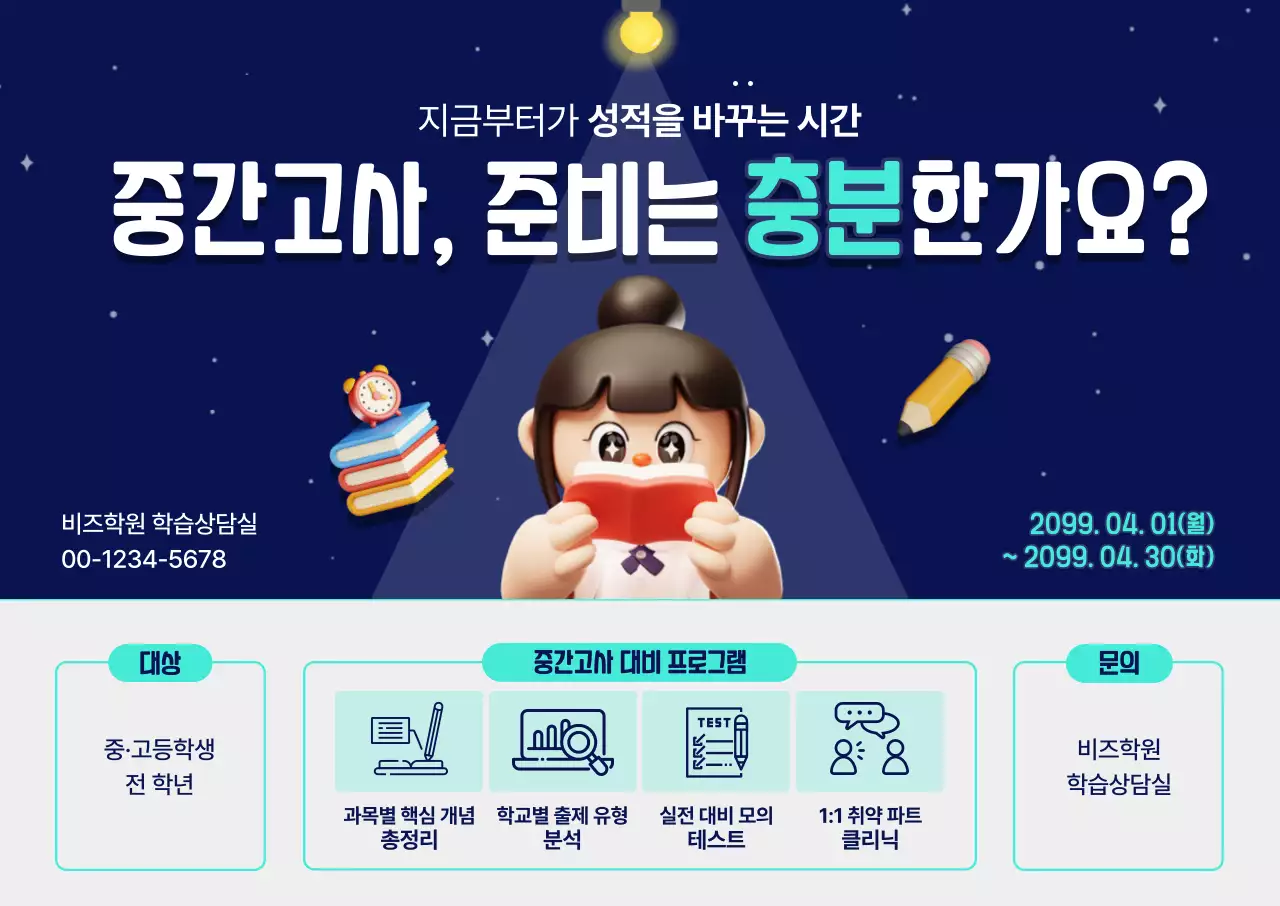 남색 깔끔 중간고사 준비 안내