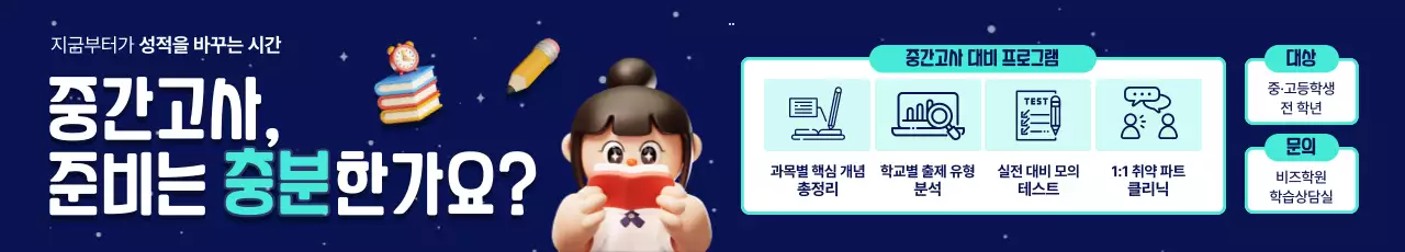 남색 깔끔 중간고사 준비 안내