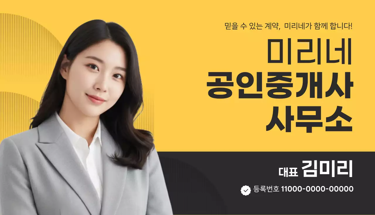 노랑 깔끔 공인중개사 사무소 홍보
