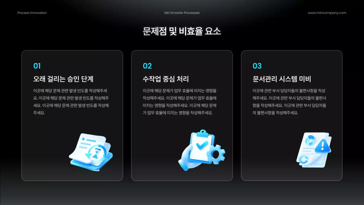 검정 모던 업무프로세스 개선안 홍보