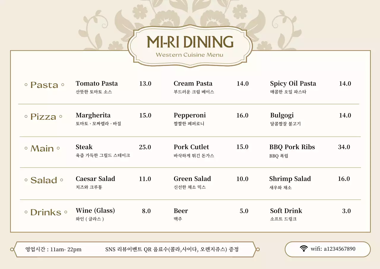 베이지 클래식 서양식 메뉴판 안내