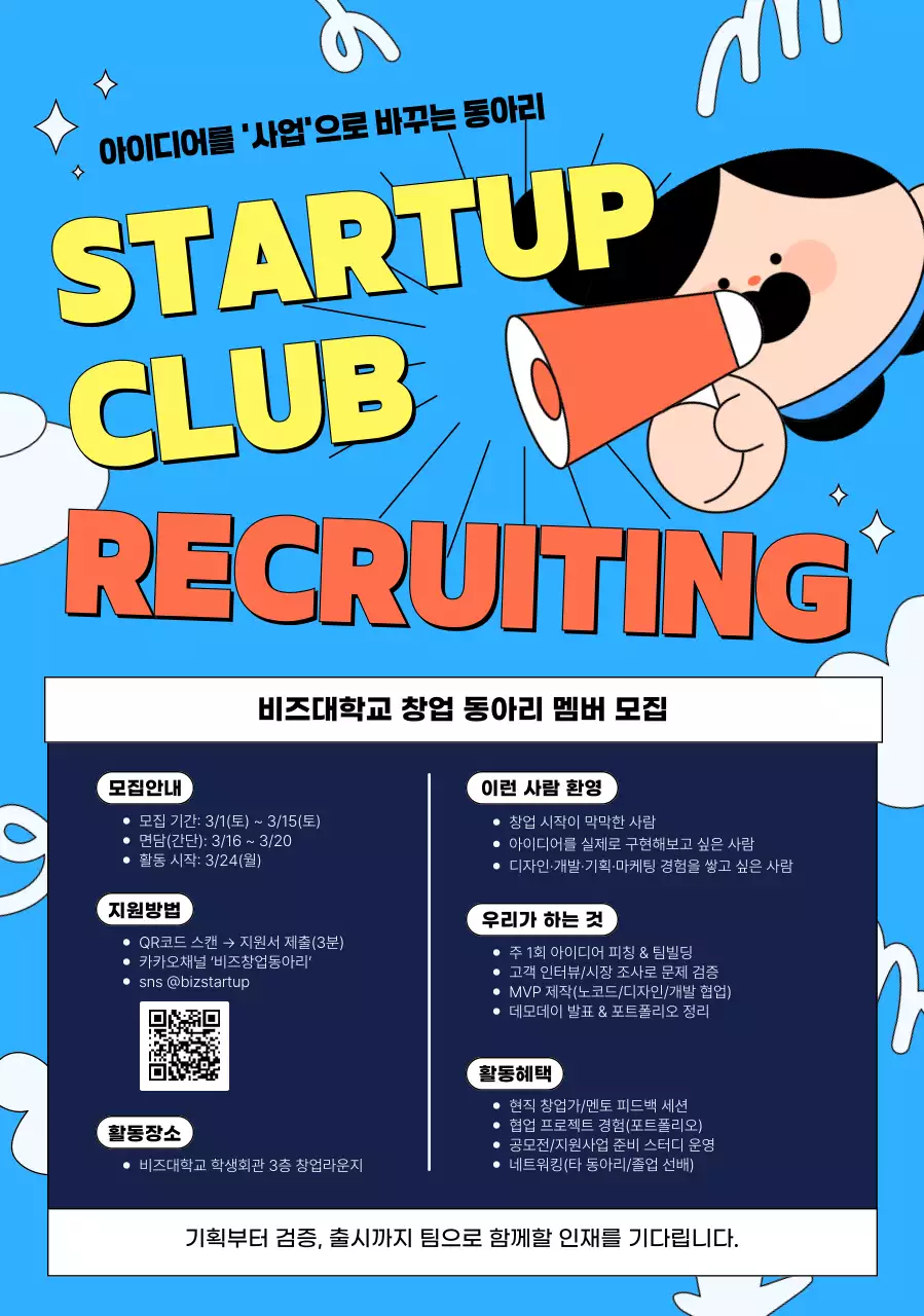 파랑 깔끔 창업 동아리 모집