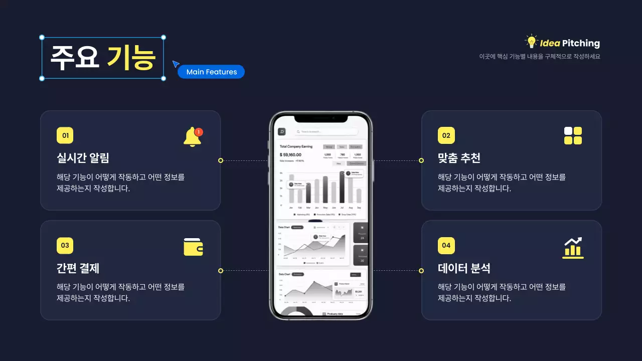 노랑 모던 아이디어 피칭 기획