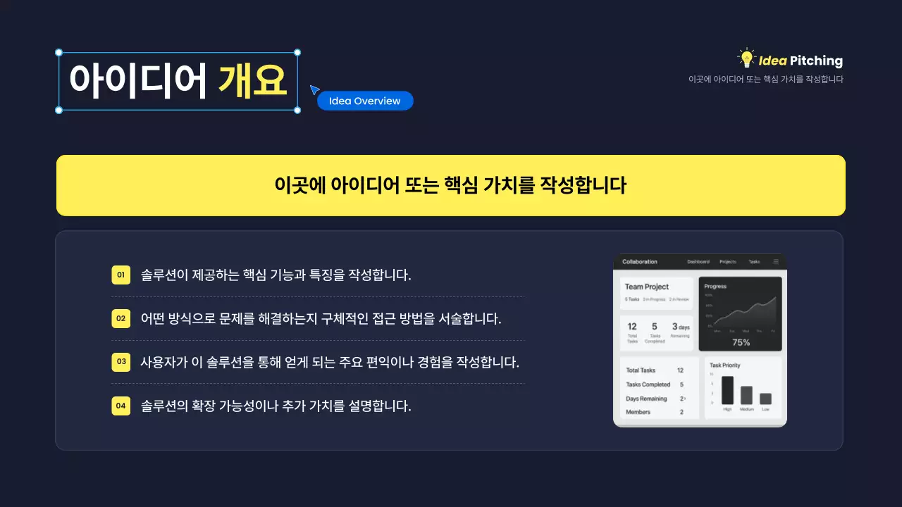 노랑 모던 아이디어 피칭 기획