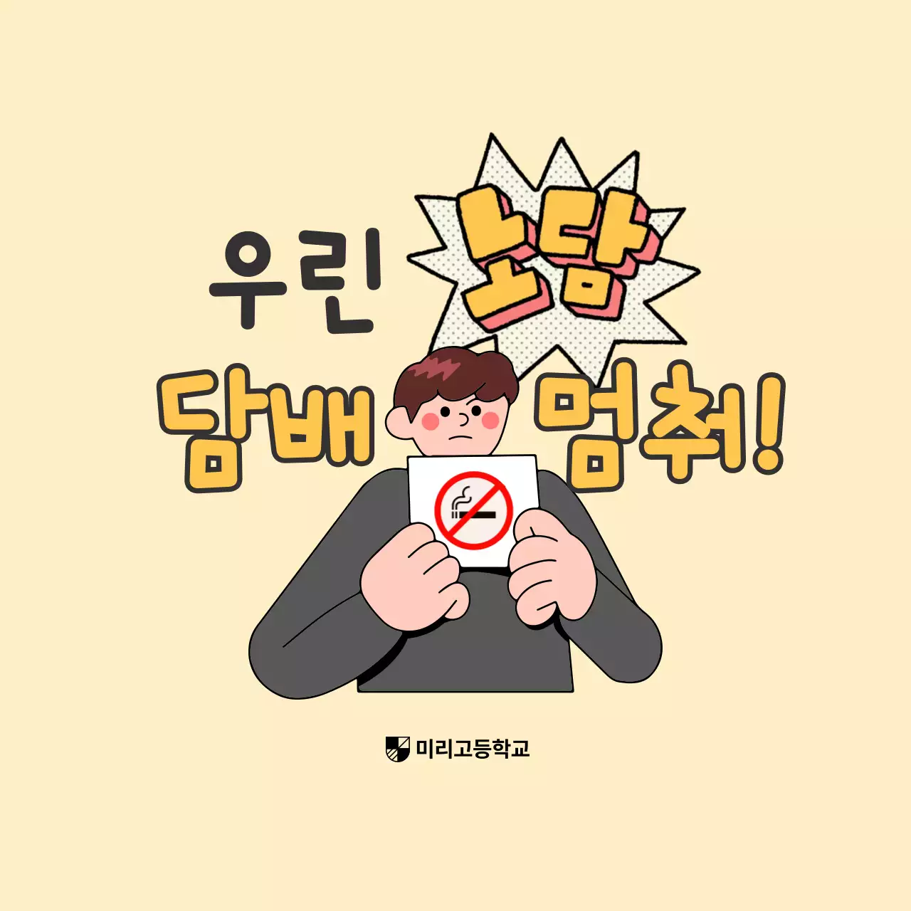 노란색 단순 흡연금지 안내