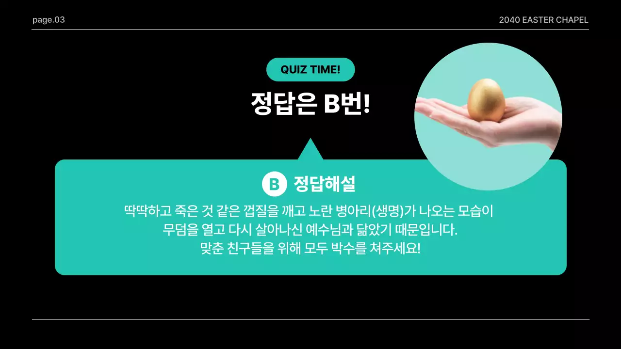 검정 심플 부활 감사 예배 안내