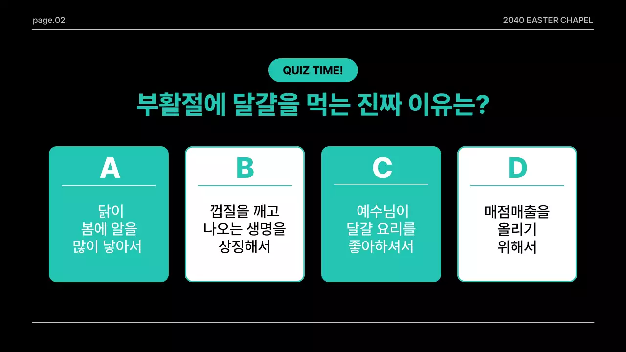 검정 심플 부활 감사 예배 안내