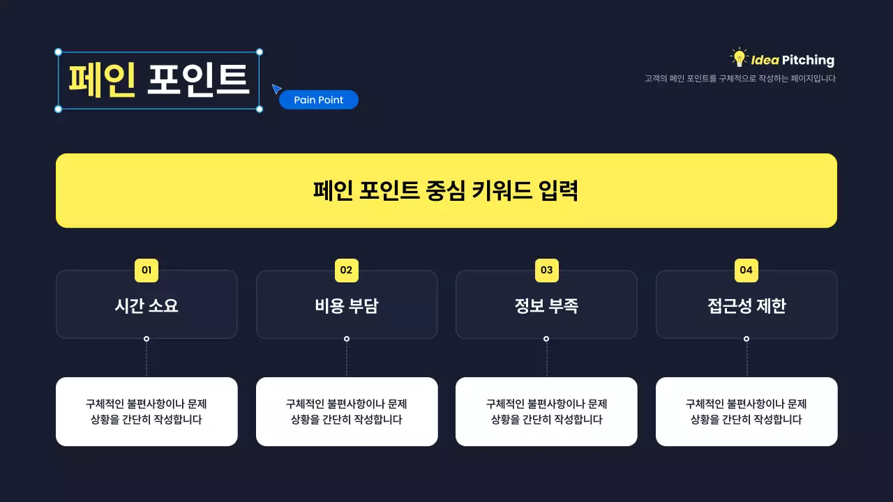 노랑 모던 아이디어 피칭 기획