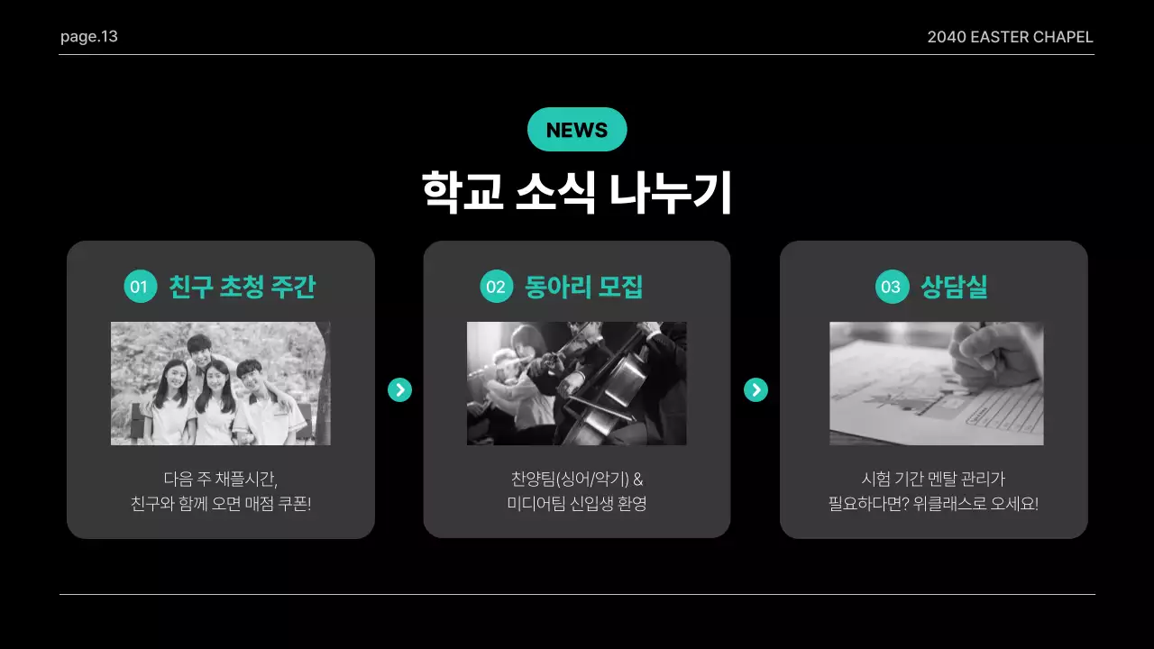 검정 심플 부활 감사 예배 안내